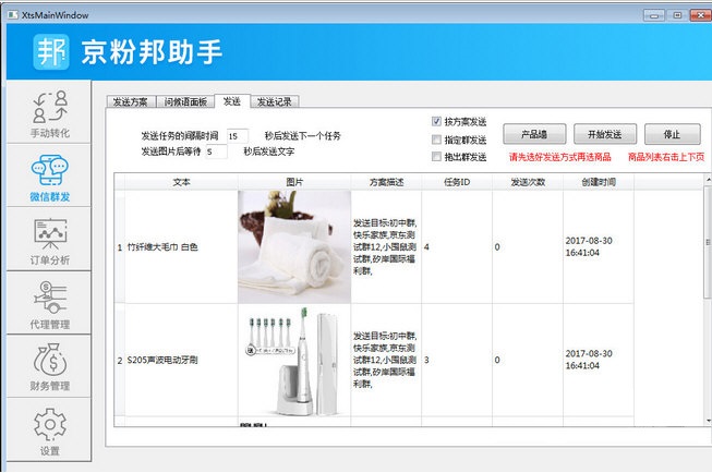 京粉邦下载|京粉邦 V1.0 免费版