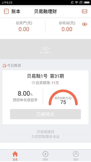贝易融理财app下载