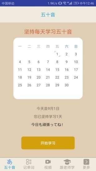 今川日语app