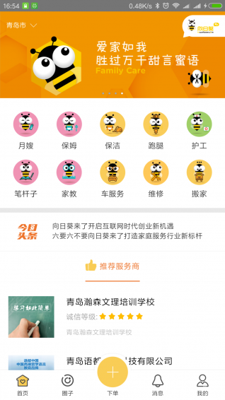 向日葵来了app