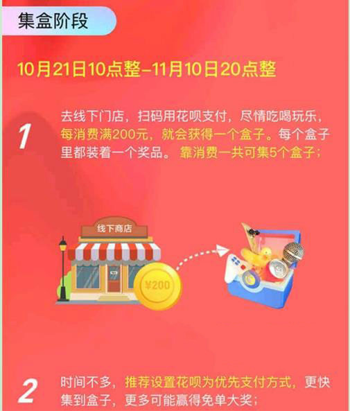 花呗盒子免费领取工具