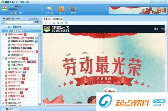 呱呱社区聊天室下载