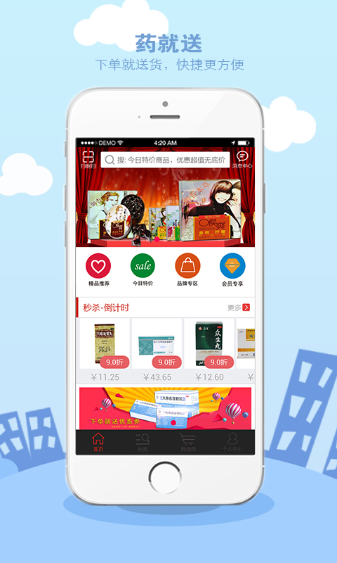 药就送app