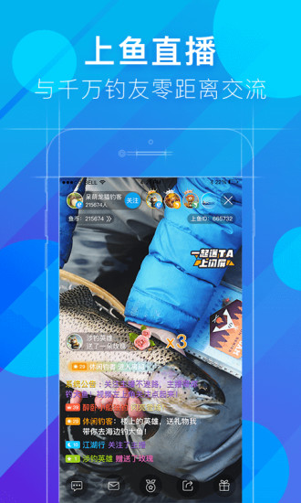 上鱼直播app