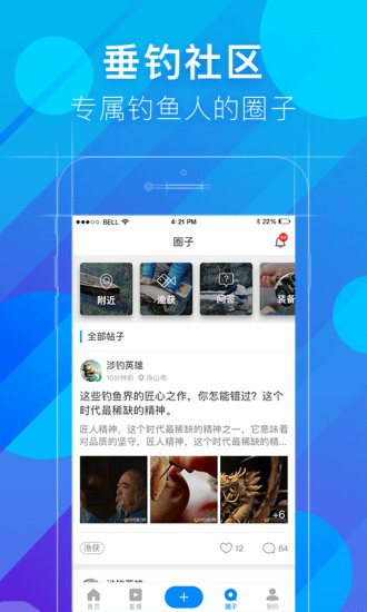 上鱼直播app