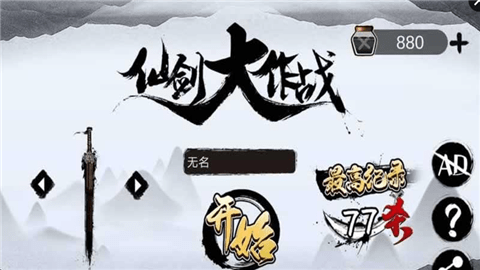仙剑大作战游戏