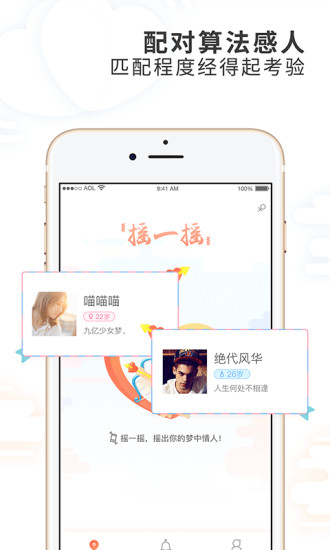 摇一摇交友app