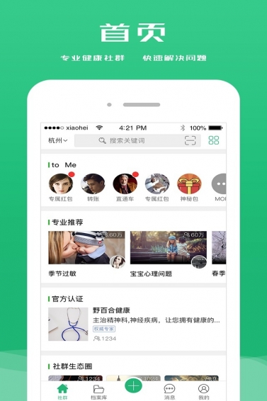 健康社群app