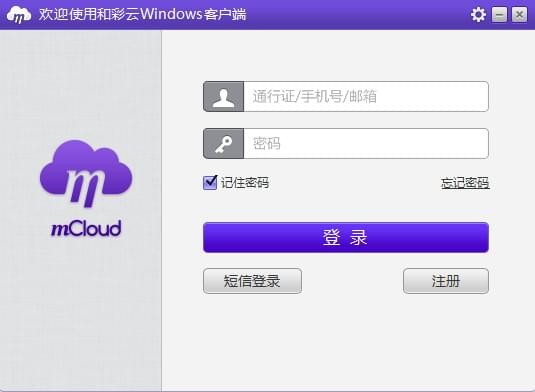 和彩云pc客户端