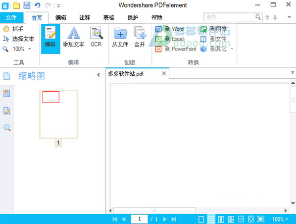 Wondershare PDFelement破解版