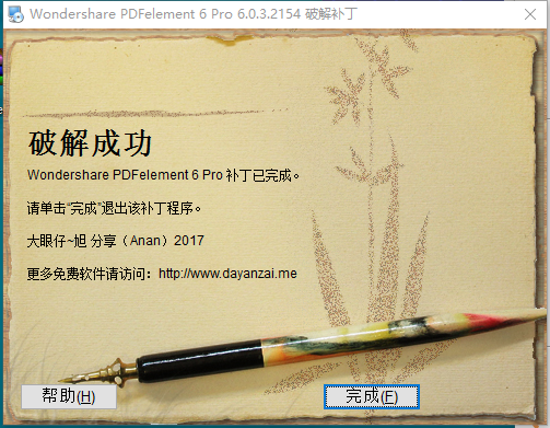 Wondershare PDFelement破解版
