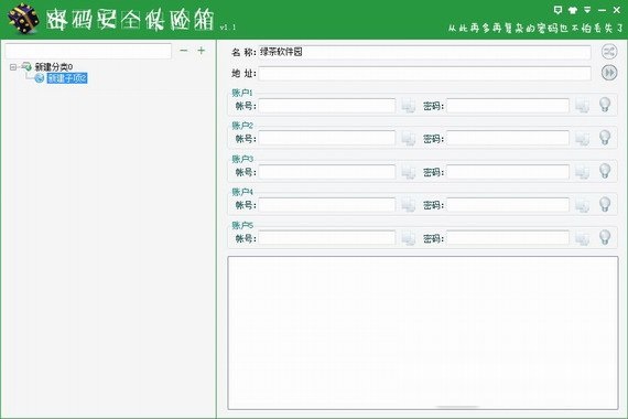 密码安全保险箱下载