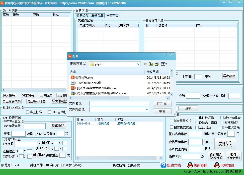 赛思qq群群发软件破解版