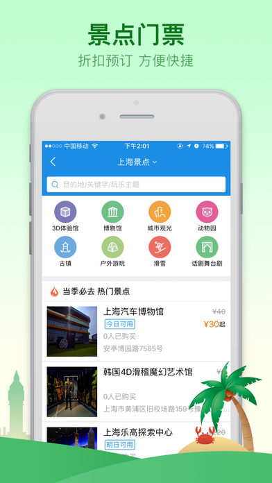 游大大旅游