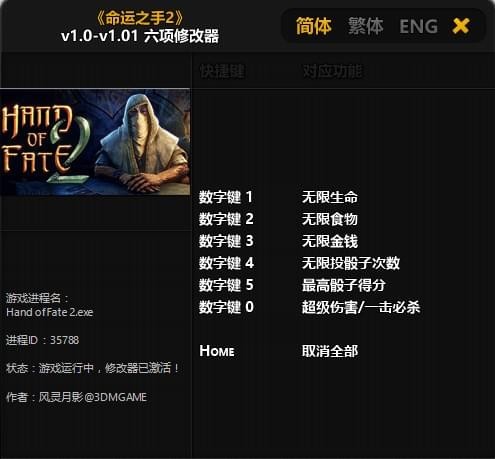 命运之手2六项修改器 免费版