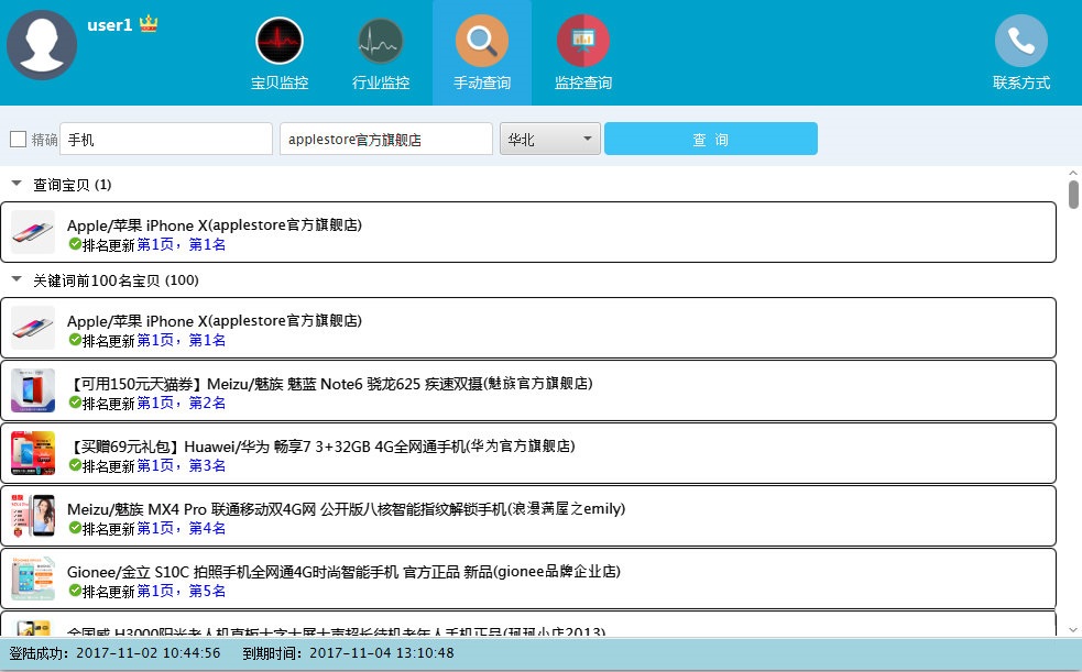 网商雷达下载 