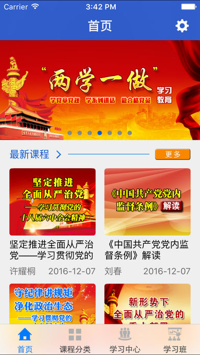 中网院app