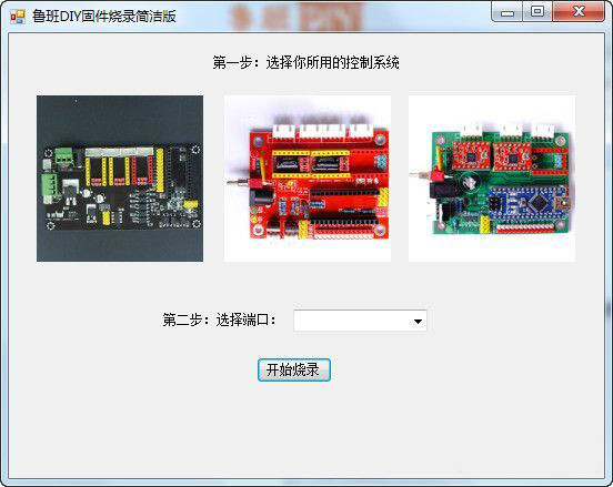 鲁班DIY固件烧录工具简洁版