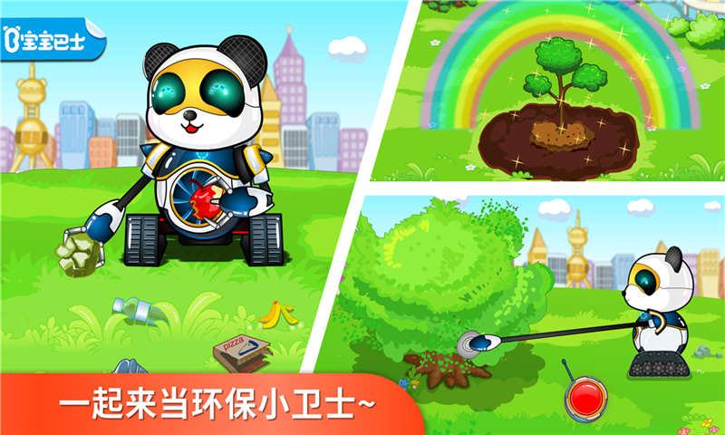 环保小宝宝下载