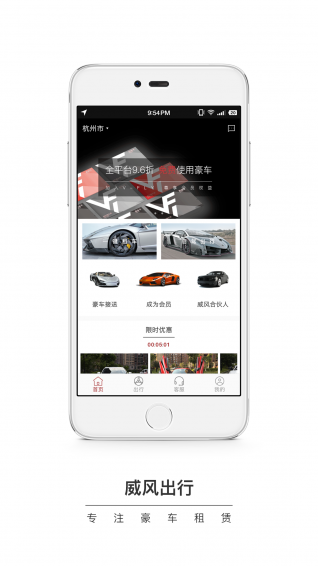 威风出行app