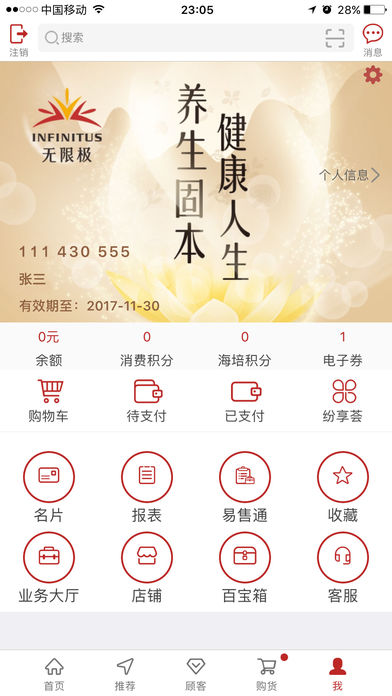 无限极中国