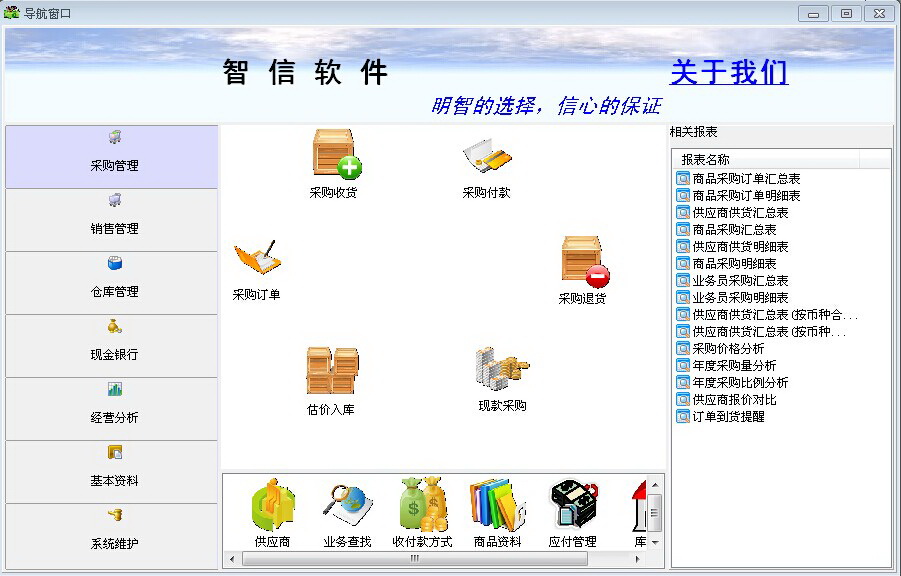 智信药品进销存软件