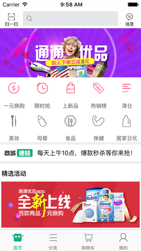 通通优品app