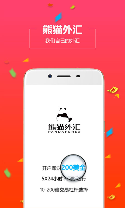 熊猫外汇app
