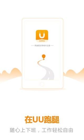 UU飞人app