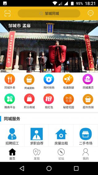 邹城同城app