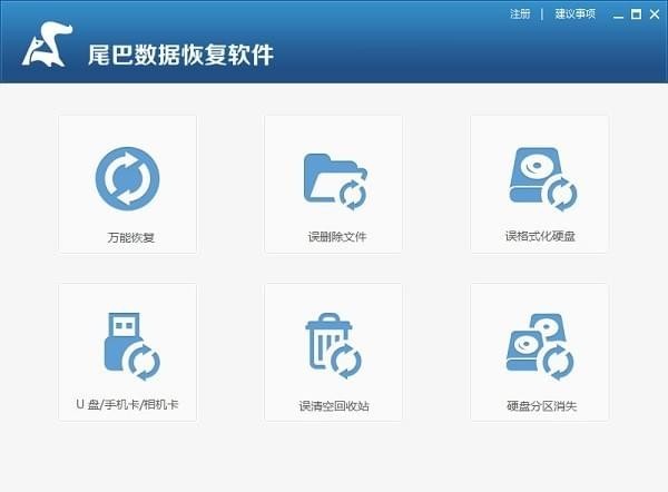 尾巴数据恢复软件下载