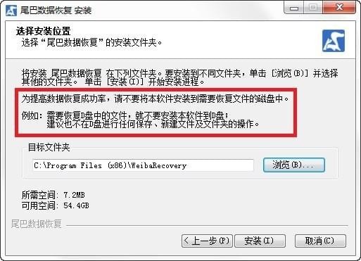 尾巴数据恢复软件下载