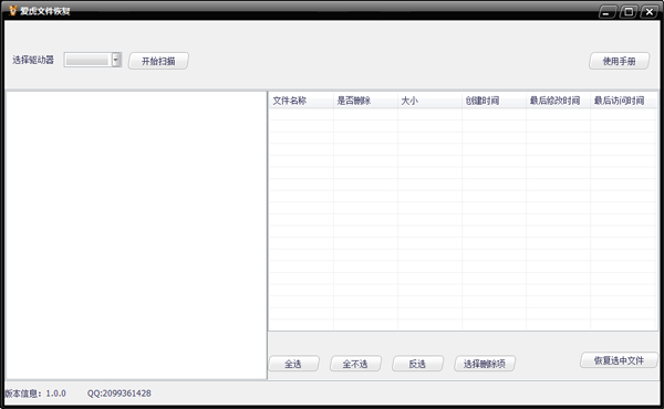 电脑文件恢复软件|爱虎文件恢复软件 v1.0.0 官