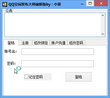 qq空间批量发布大师