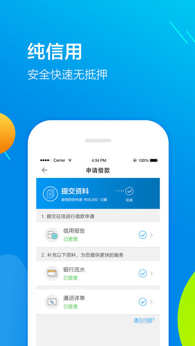 宜信贷款