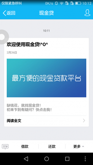 qq现金贷