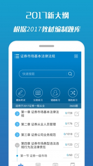 2017证券从业考试app