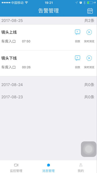 江苏移动千里眼app