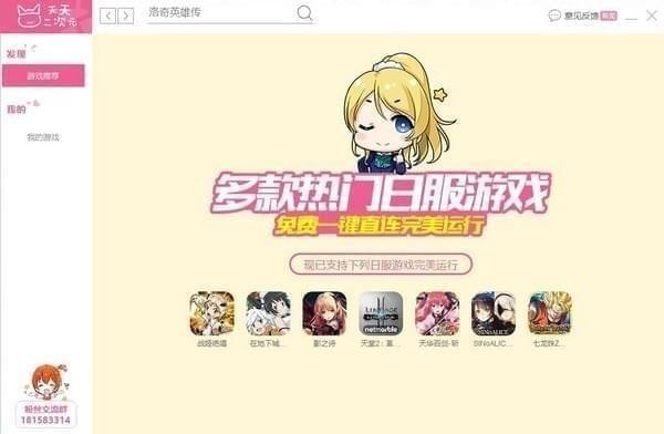 天天二次元下载 