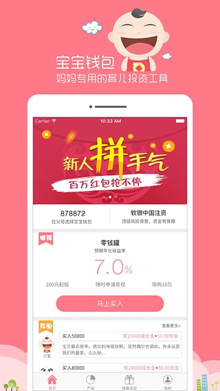 宝宝钱包app