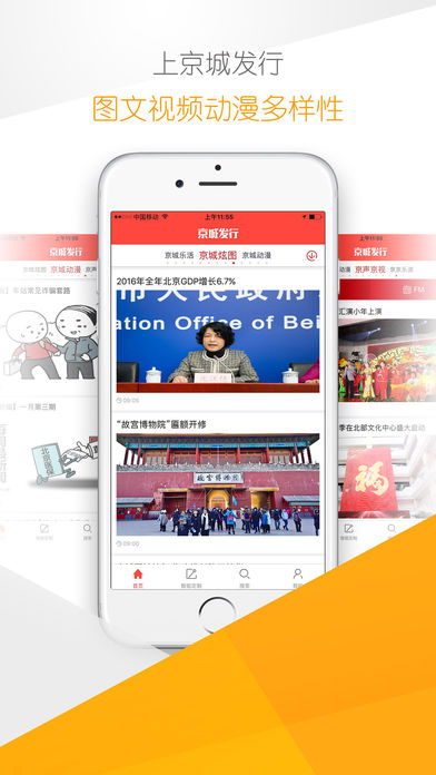 京城发行app