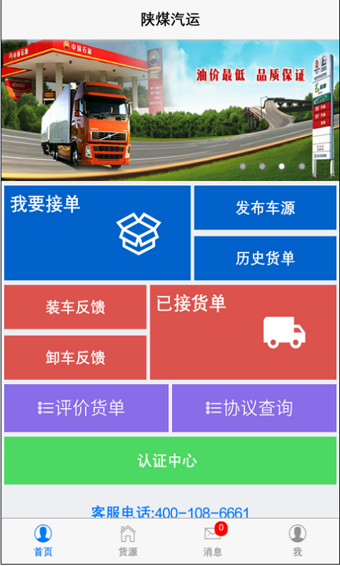 陕煤汽运app
