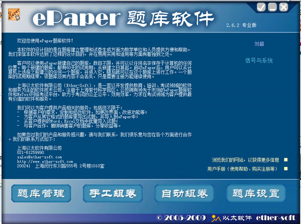 epaper题库软件下载