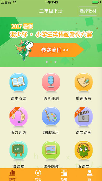 E英语宝app
