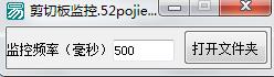剪切板监控工具