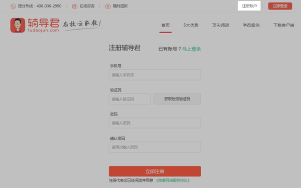 辅导君下载