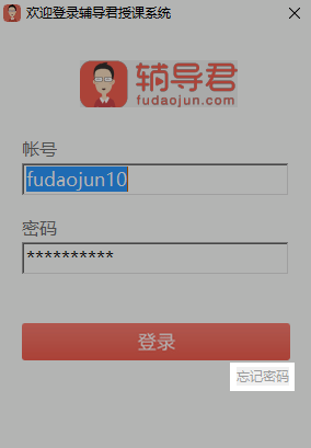 辅导君下载