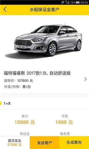 水稻优车app