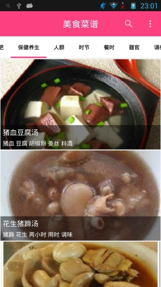 美食健康菜谱app