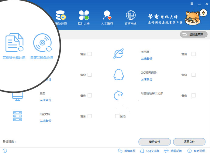 擎电装机大师